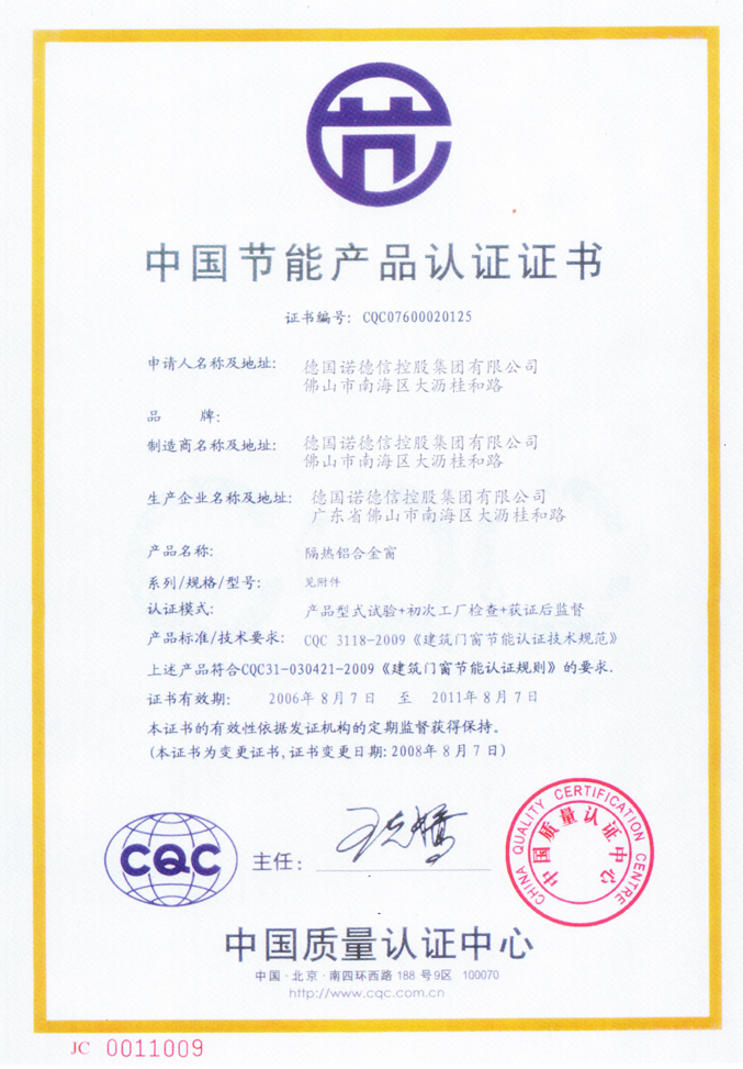 Certificate of Energy-saving Product